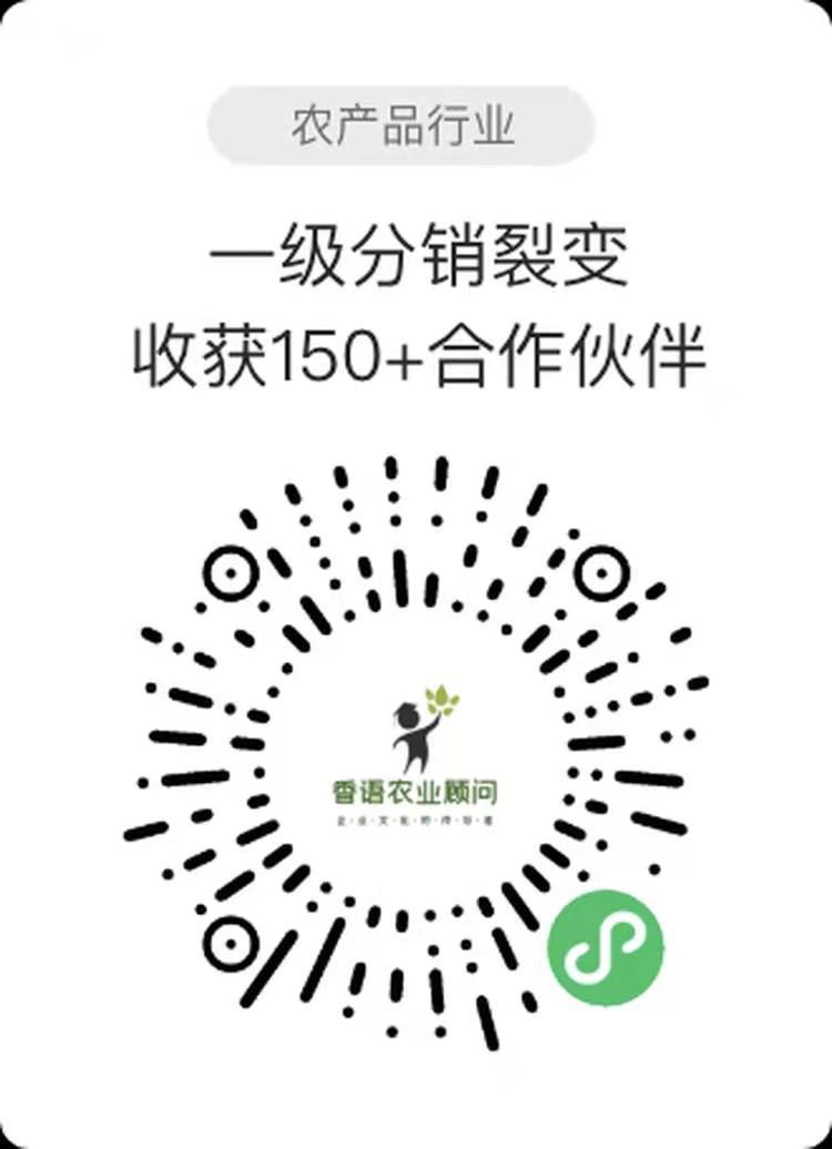 一级分销裂变收货150+合作伙伴