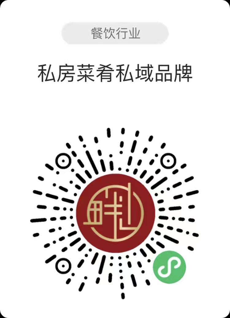 私房菜肴私域品牌