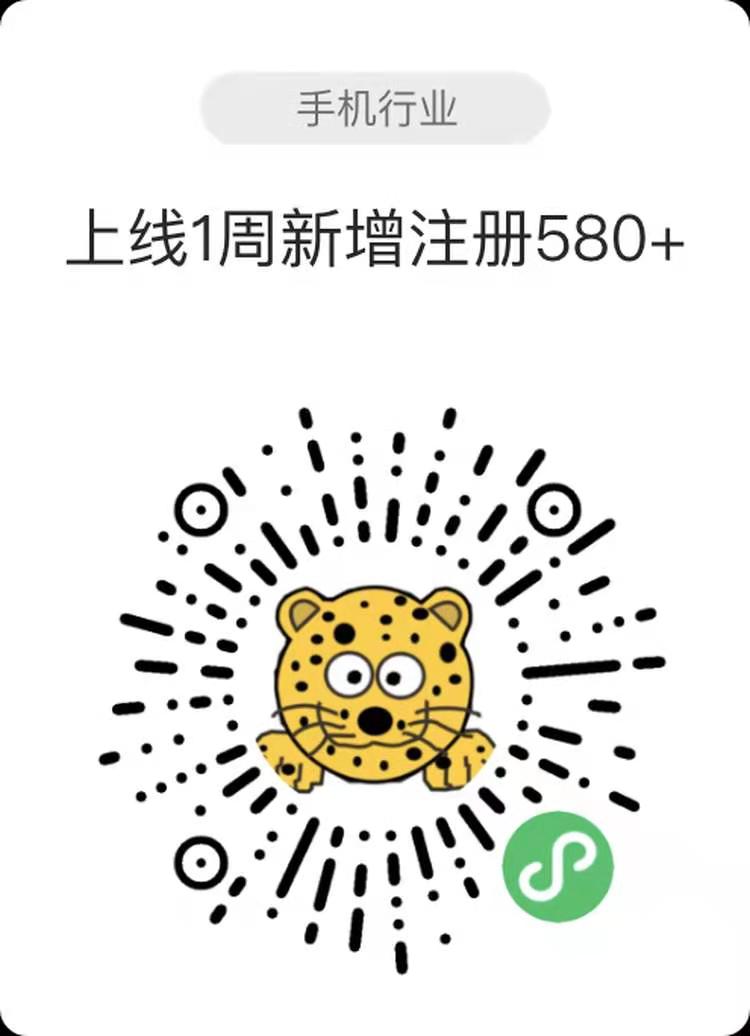 上线1周新增注册580+